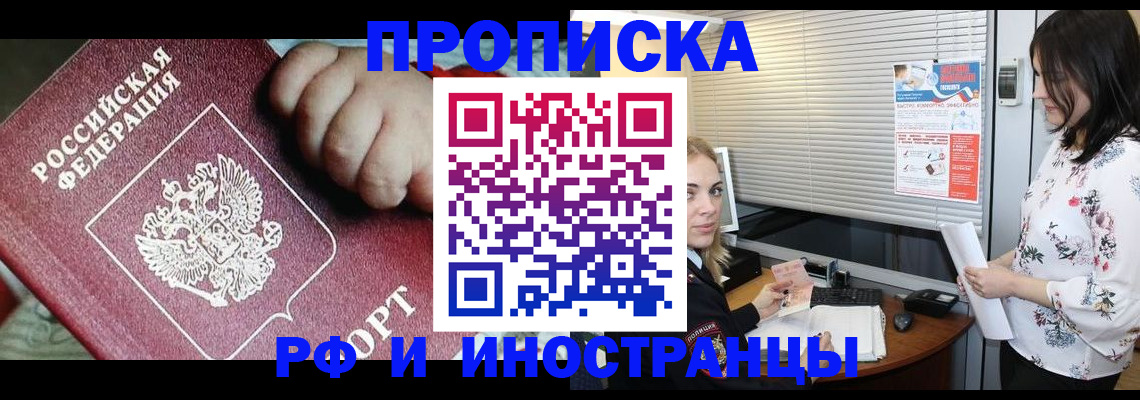 прописка в квартире в Заволжске