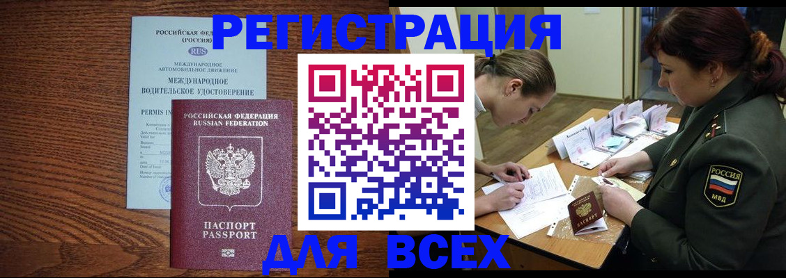 прописка для работы в Заволжске