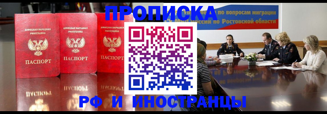 прописка гарантия в Заволжске